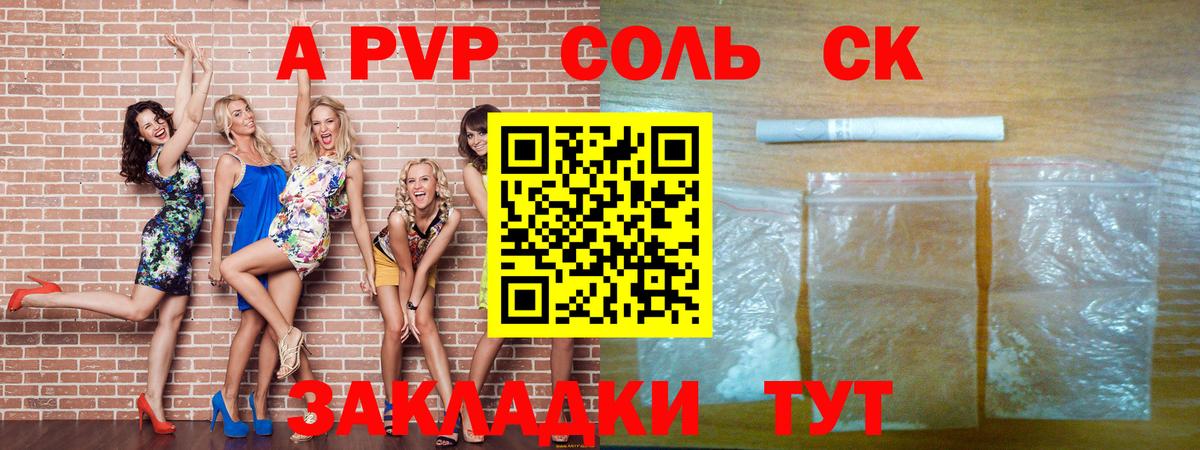 Alpha PVP мука  A PVP  Екатеринбург  Вход с VPN  А ПВП Соль  А ПВП VHQ 