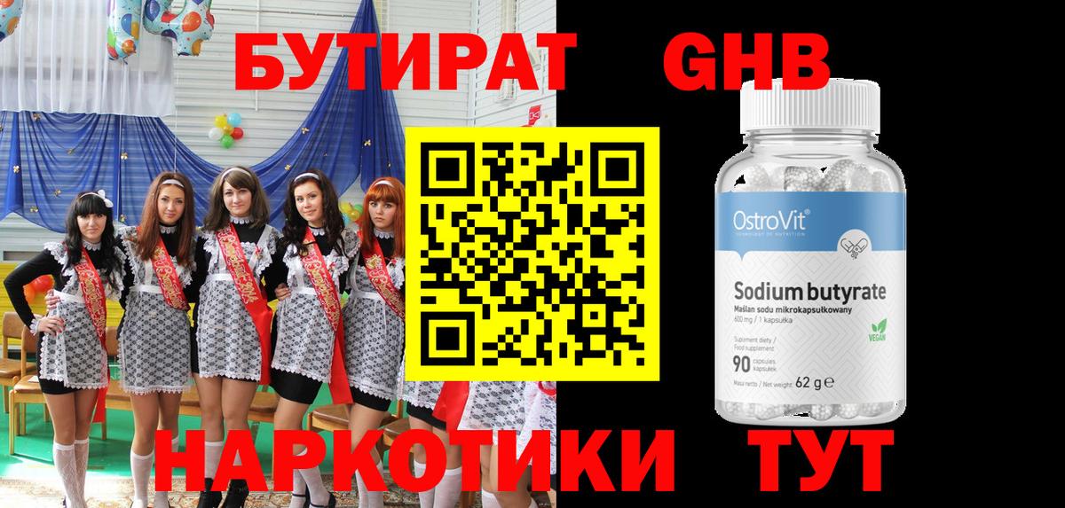 БУТИРАТ 99% Екатеринбург