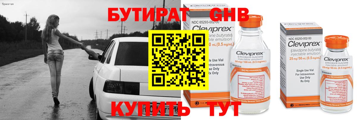 Бутират  Вход с VPN  Екатеринбург  Бутират бутик 