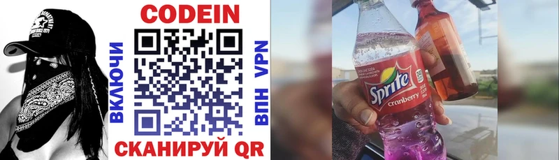 Кодеин напиток Lean (лин) Екатеринбург
