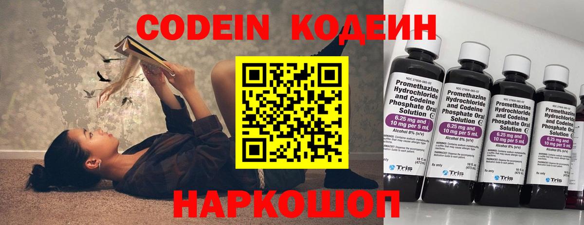 Кодеиновый сироп Lean Purple Drank Екатеринбург