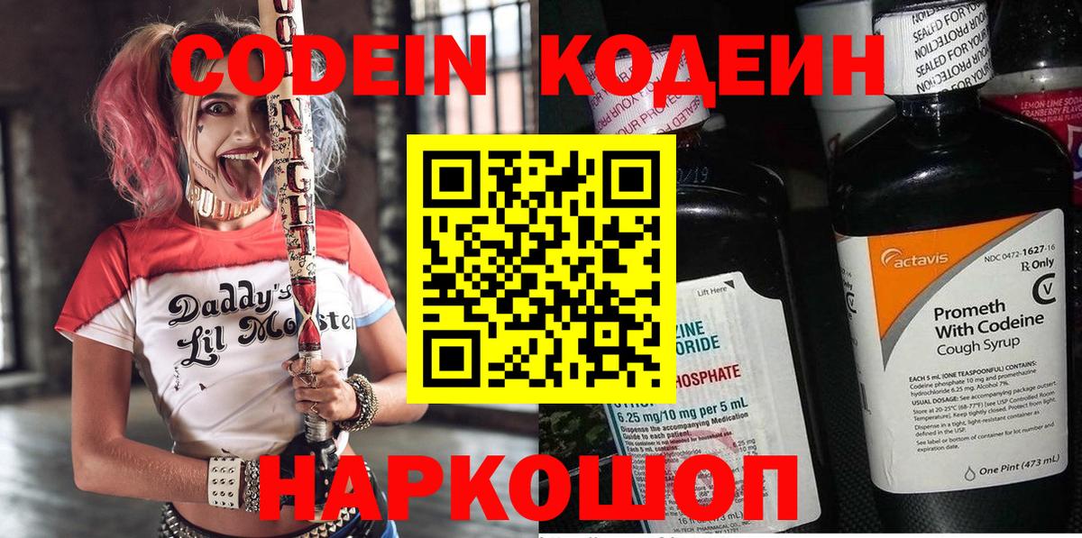 Кодеиновый сироп Lean Purple Drank  Вход с VPN  Кодеин напиток Lean (лин)  Екатеринбург 